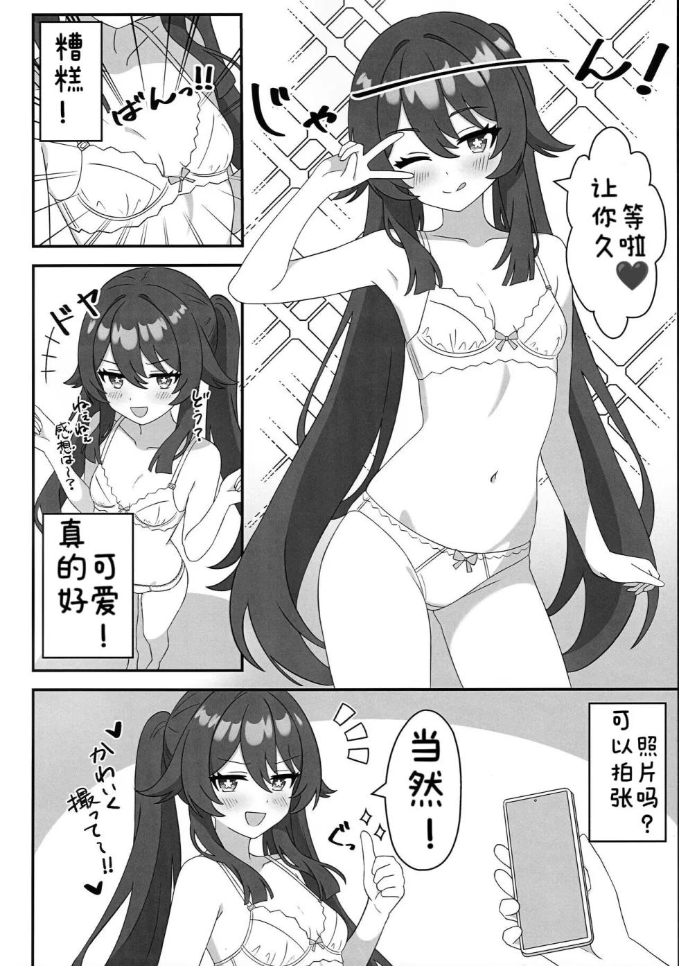 (C107) [Hair Pin-rui Hogoku (hairclip)] Doushu!! Shitagi Torasete Kudasai! - Director!! Please let me take pictures of your underwear! (Genshin Impact) [Chinese] [迷路了汉化组] - Page 3