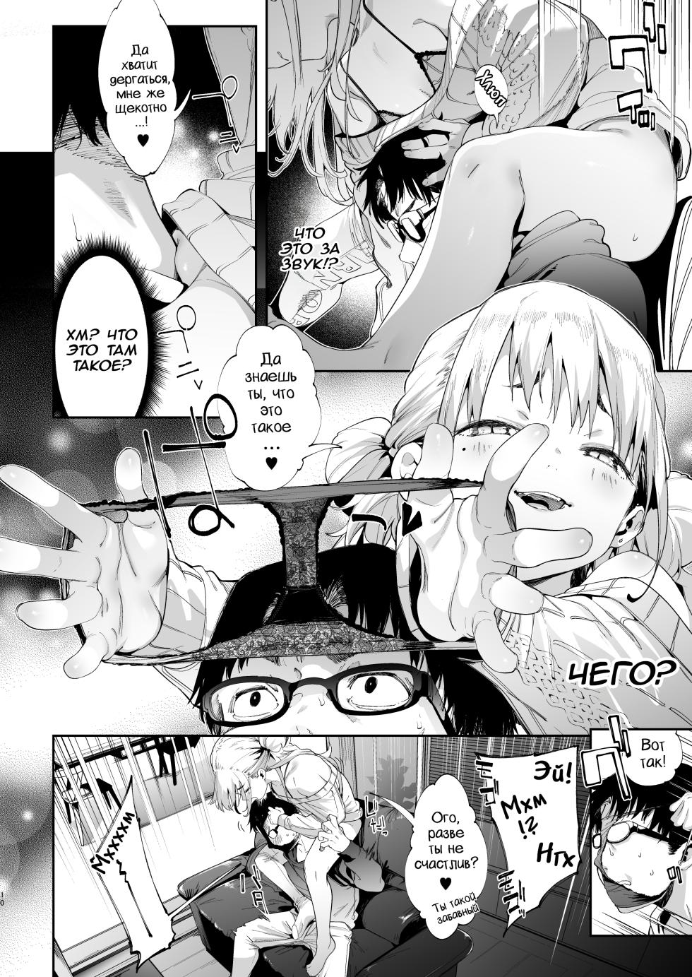 [Mochi-ya (Karoti)] Mesugaki Rina-chan | Месугаки Рина-чан Глава 1 [Russian] [minusmen + COHQ] [Decensored] [Digital] - Page 9