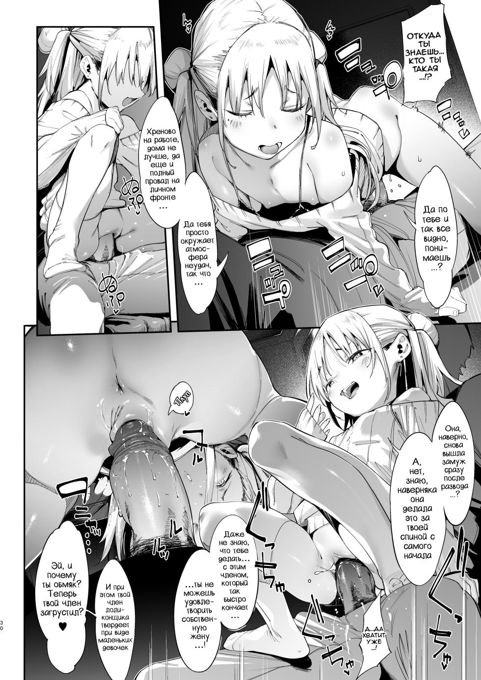 [Mochi-ya (Karoti)] Mesugaki Rina-chan | Месугаки Рина-чан Глава 1 [Russian] [minusmen + COHQ] [Decensored] [Digital] - Page 29