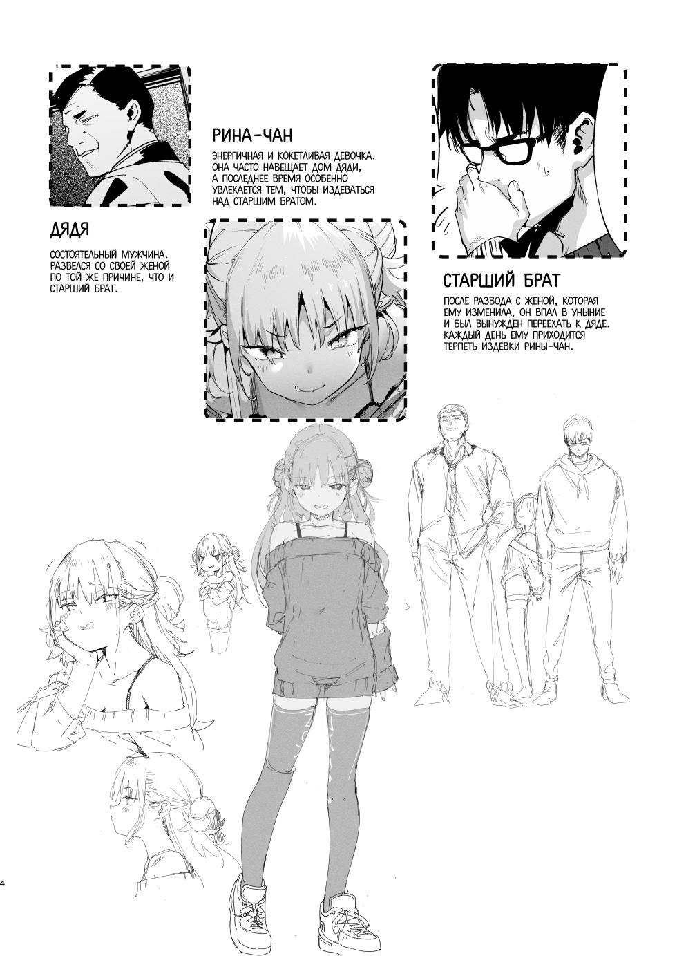 [Mochi-ya (Karoti)] Mesugaki Rina-chan VOL. 2 | Месугаки Рина-чан Глава 2 [Russian] [minusmen + COHQ] [Decensored] [Digital] - Page 4