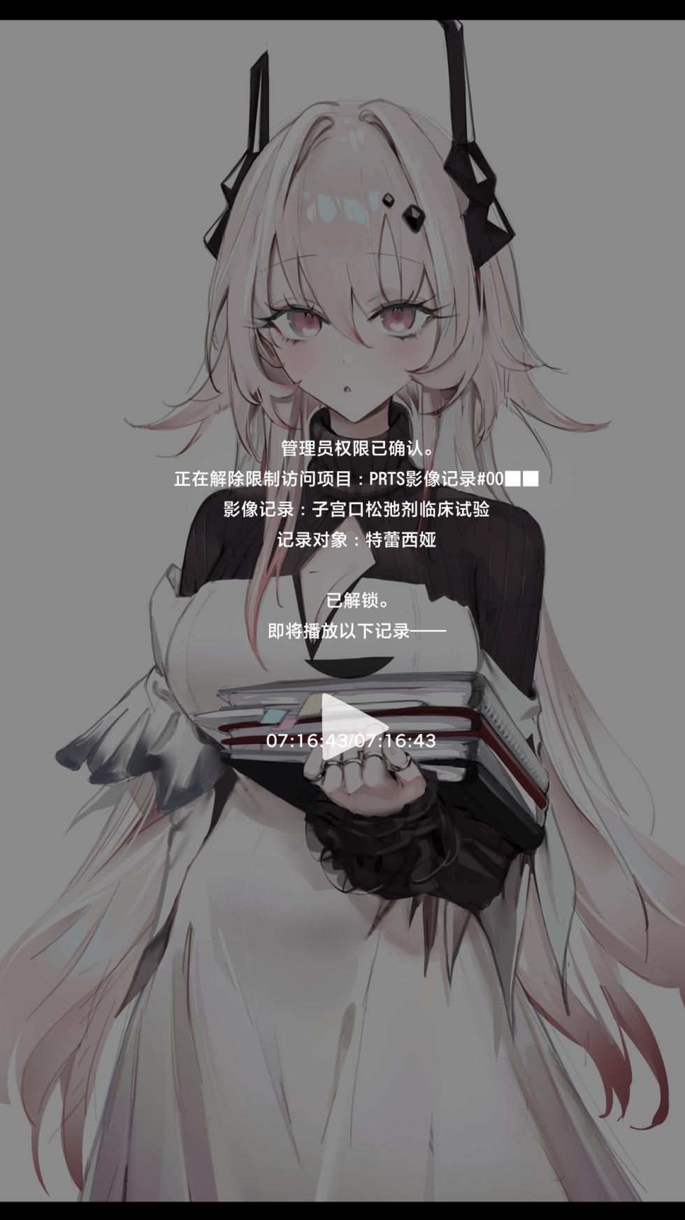 [Neko no Youchuu] PRTS Kiroku Shiryou Theresa Shikyuu-kou Shikan-zai Hiwa丨PRTS记录资料 特蕾西娅 子宫口松弛剂 秘史 (Arknights) [Chinese] [角都九阳个人汉化] - Page 2