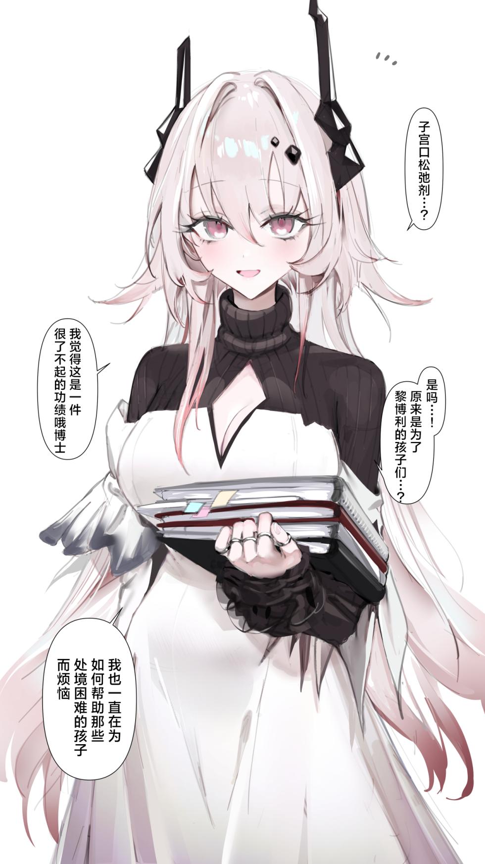 [Neko no Youchuu] PRTS Kiroku Shiryou Theresa Shikyuu-kou Shikan-zai Hiwa丨PRTS记录资料 特蕾西娅 子宫口松弛剂 秘史 (Arknights) [Chinese] [角都九阳个人汉化] - Page 3