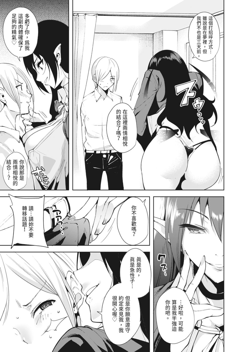 [Ink Complex (Tomohiro Kai)] Commons no Ma Soushuuhen - The Evil of Commons | 共有地的魅魔—總集篇— [Chinese] [Digital] - Page 9
