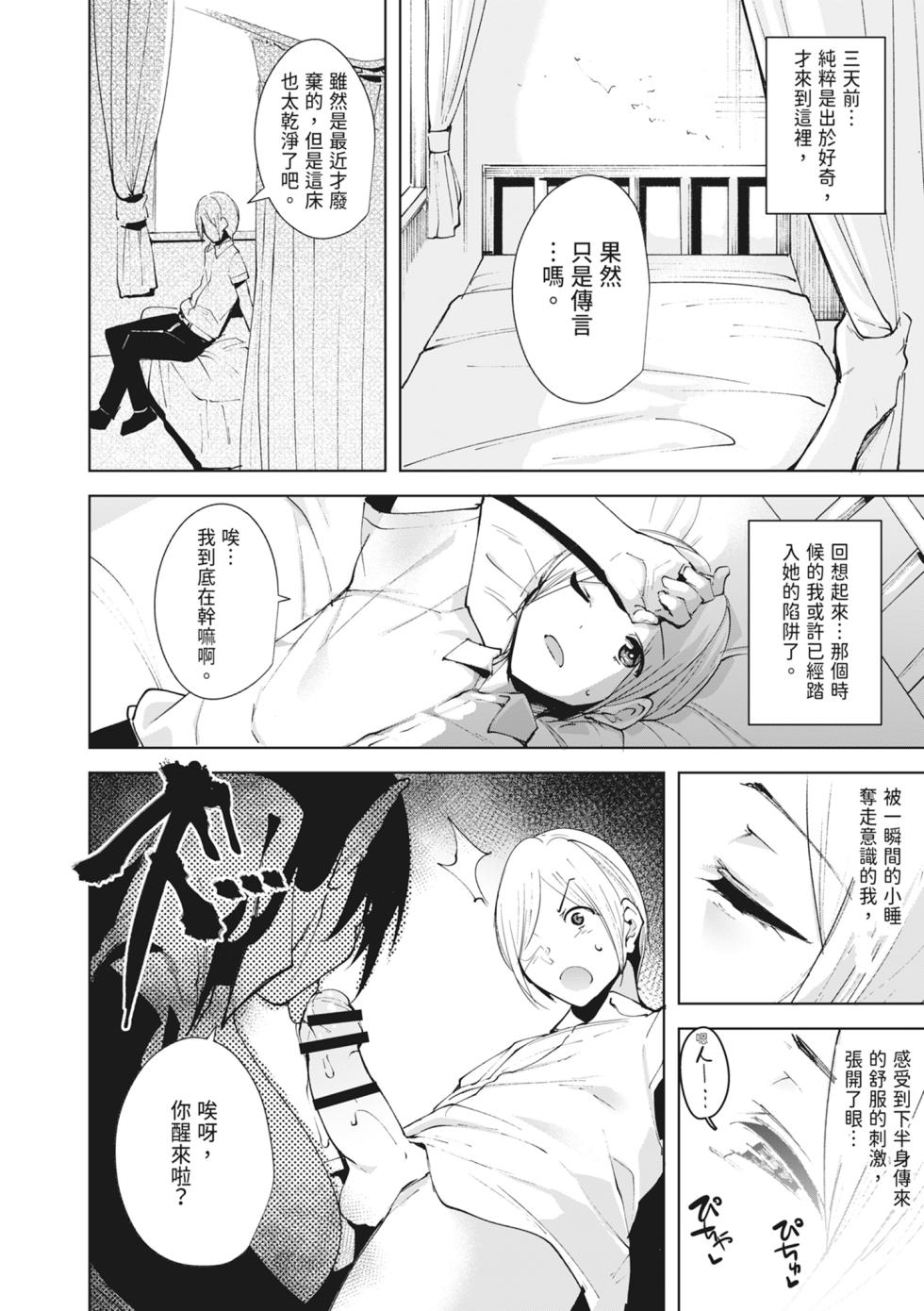 [Ink Complex (Tomohiro Kai)] Commons no Ma Soushuuhen - The Evil of Commons | 共有地的魅魔—總集篇— [Chinese] [Digital] - Page 10
