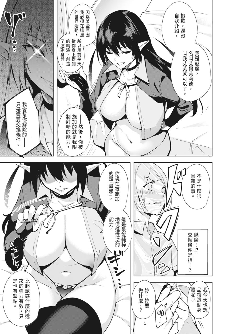 [Ink Complex (Tomohiro Kai)] Commons no Ma Soushuuhen - The Evil of Commons | 共有地的魅魔—總集篇— [Chinese] [Digital] - Page 13
