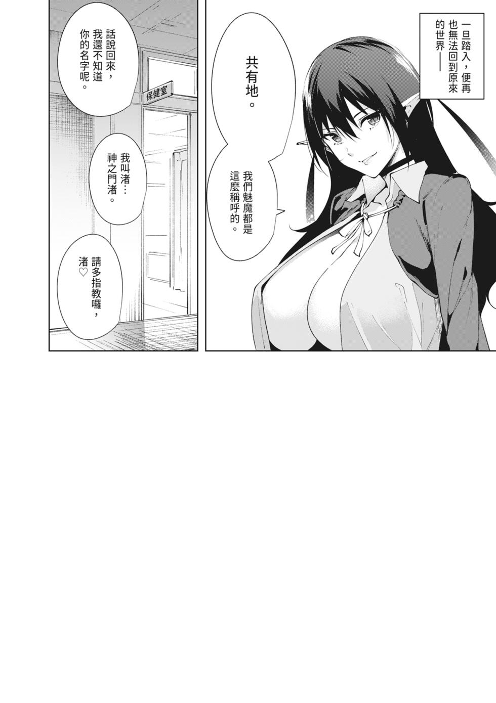 [Ink Complex (Tomohiro Kai)] Commons no Ma Soushuuhen - The Evil of Commons | 共有地的魅魔—總集篇— [Chinese] [Digital] - Page 32