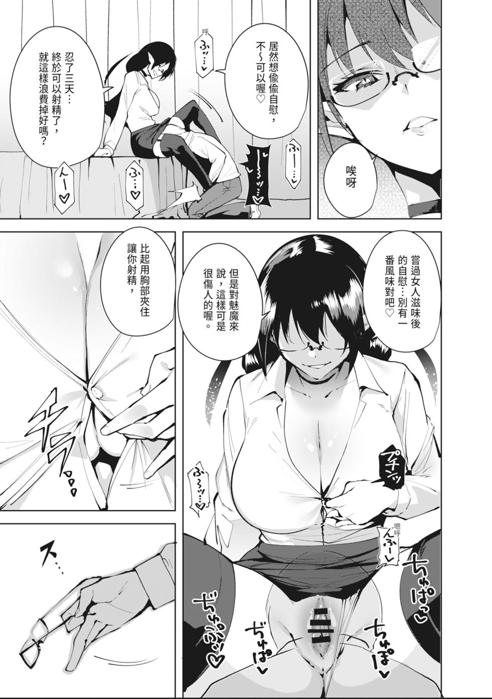 [Ink Complex (Tomohiro Kai)] Commons no Ma Soushuuhen - The Evil of Commons | 共有地的魅魔—總集篇— [Chinese] [Digital] - Page 37