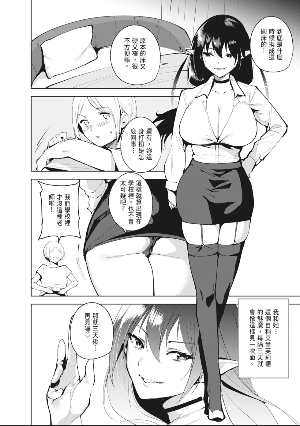 [Ink Complex (Tomohiro Kai)] Commons no Ma Soushuuhen - The Evil of Commons | 共有地的魅魔—總集篇— [Chinese] [Digital] - Page 40