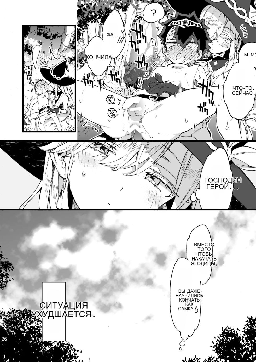 Kuso Zako Yuusha-Sama to Mahoutsukai-san - Page 26