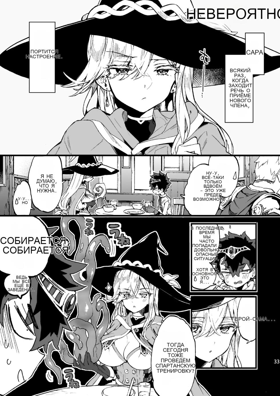 Kuso Zako Yuusha-Sama to Mahoutsukai-san - Page 31