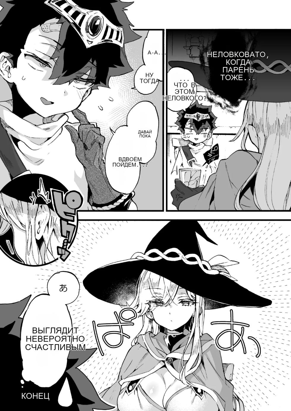 Kuso Zako Yuusha-Sama to Mahoutsukai-san - Page 33