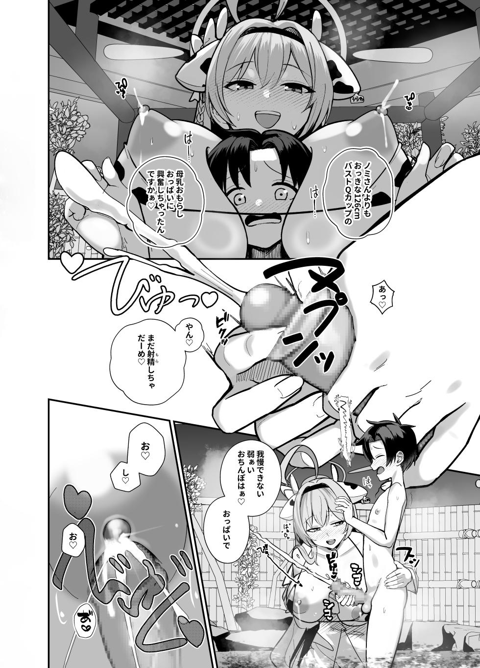 [Awa no Chikara (Kibouou Soap)] Shota Sensei Senyou  Kozukuri Onsen (Blue Archive) [Digital] - Page 11