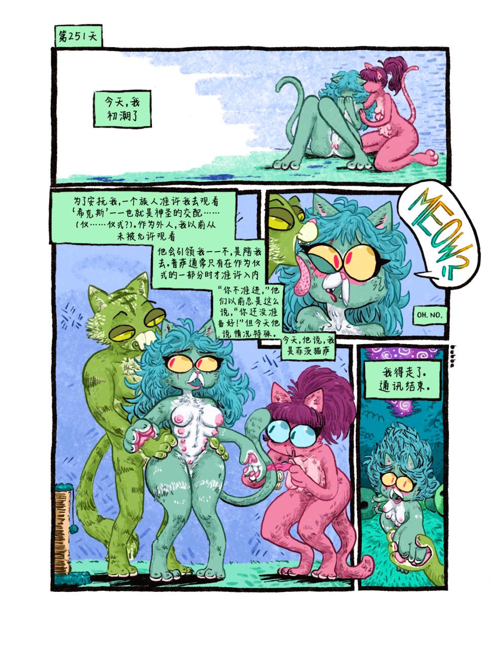 [bubbalossom]catsway[Chinese][星之魔法使个人汉化] - Page 6