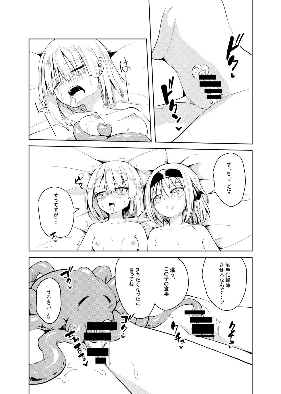 [Keishikin] Kyuujitsu no Futari - Page 13