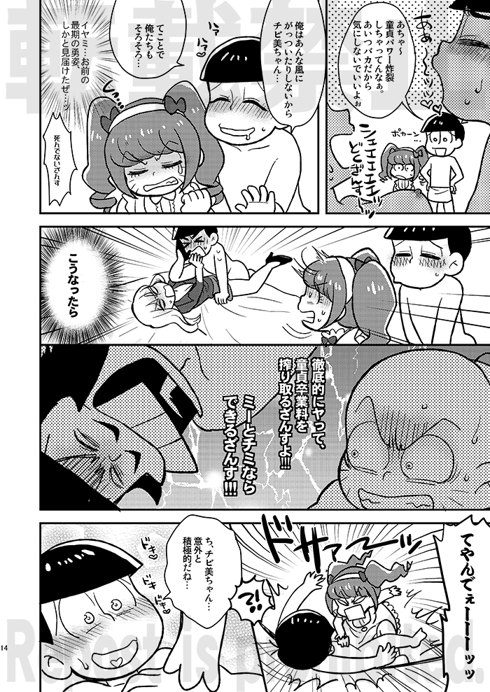 [NUM (Nonta)] Rental  Kanojo  Another Route  (Osomatsu-San) [Digital] - Page 13