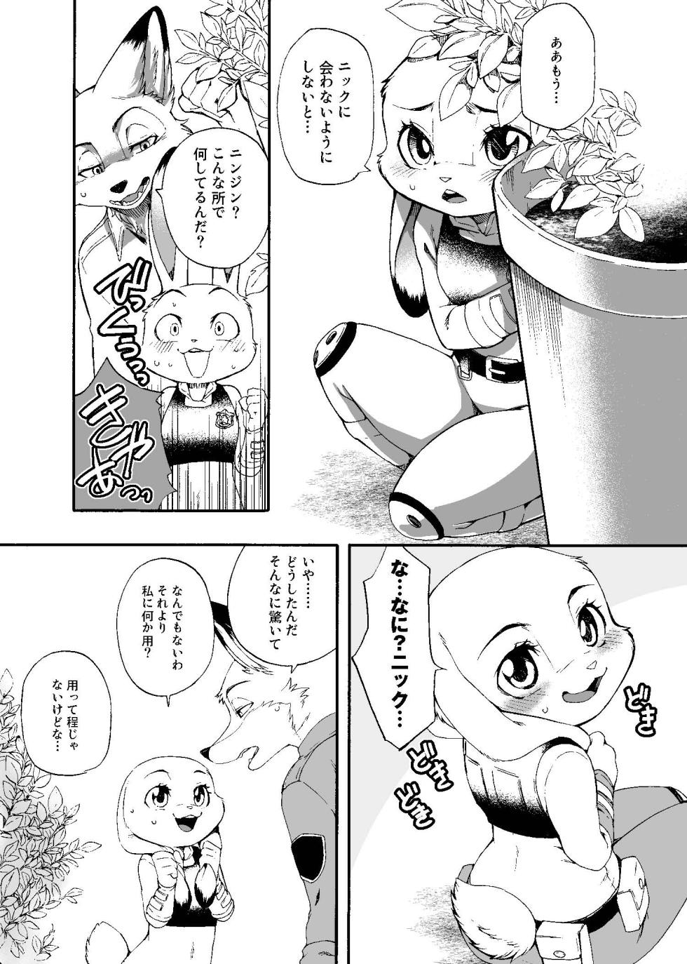 [Dogear (Inumimi Moeta)] Day off Date (Zootopia) [Digital] - Page 4
