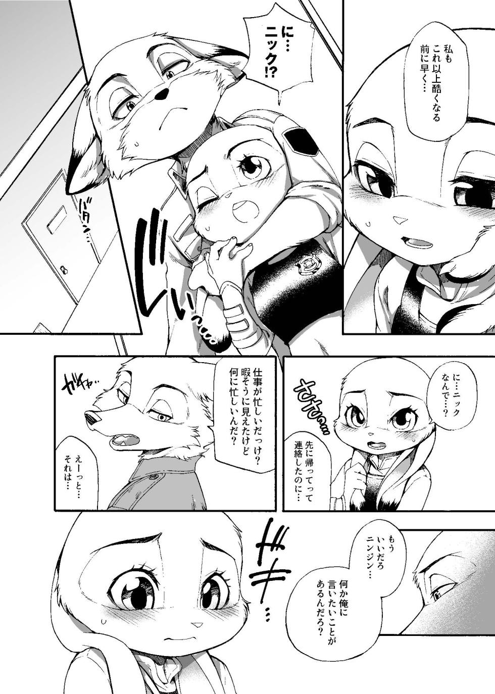 [Dogear (Inumimi Moeta)] Day off Date (Zootopia) [Digital] - Page 7