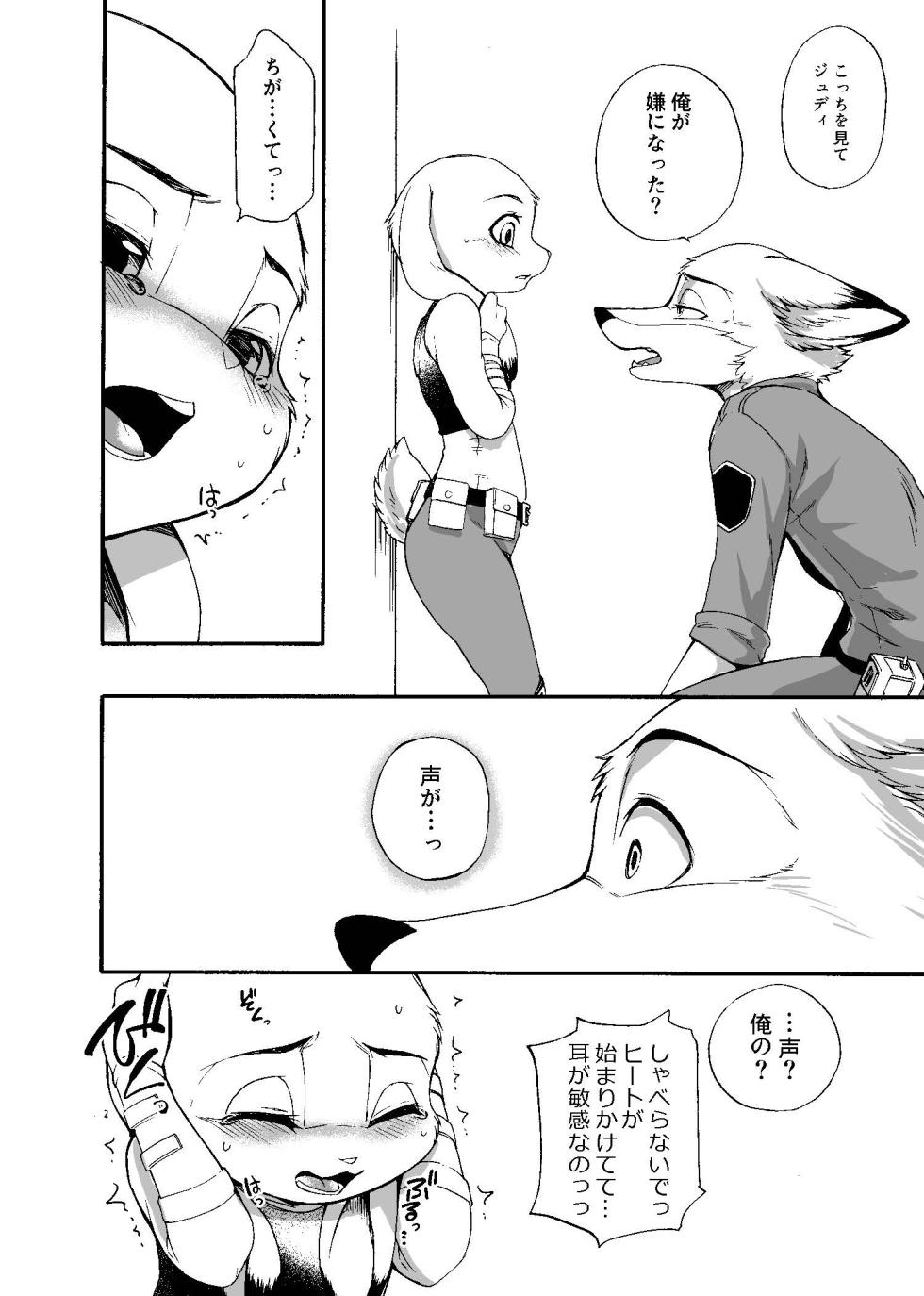 [Dogear (Inumimi Moeta)] Day off Date (Zootopia) [Digital] - Page 9