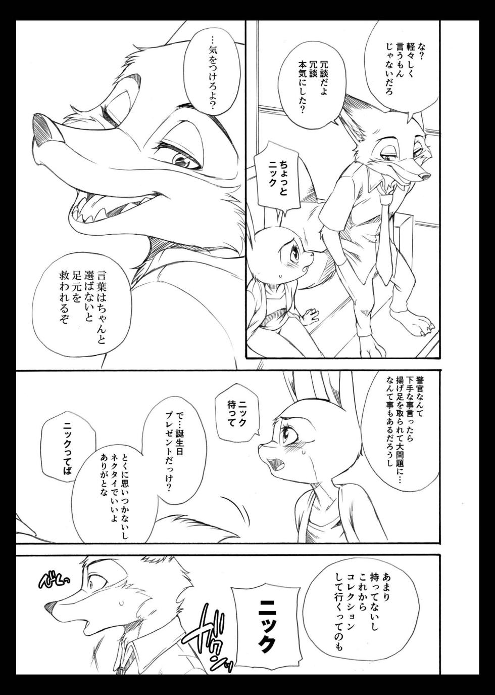 [Dogear (Inumimi Moeta)] Day off Date (Zootopia) [Digital] - Page 22