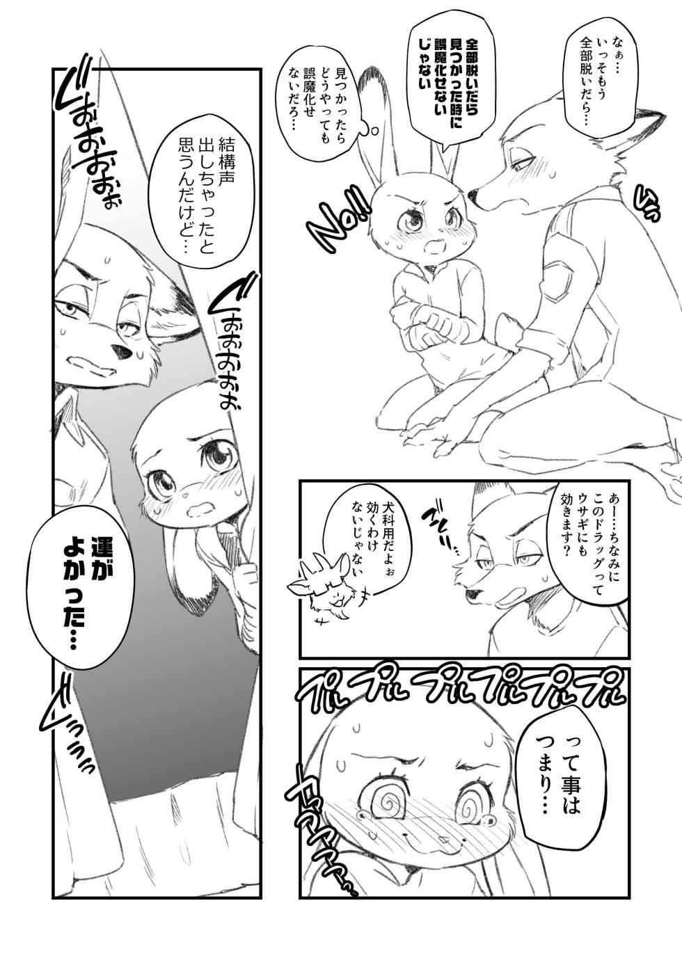 [Dogear (Inumimi Moeta)] HEAT!! Kouhen (Zootopia) [Digital] - Page 26