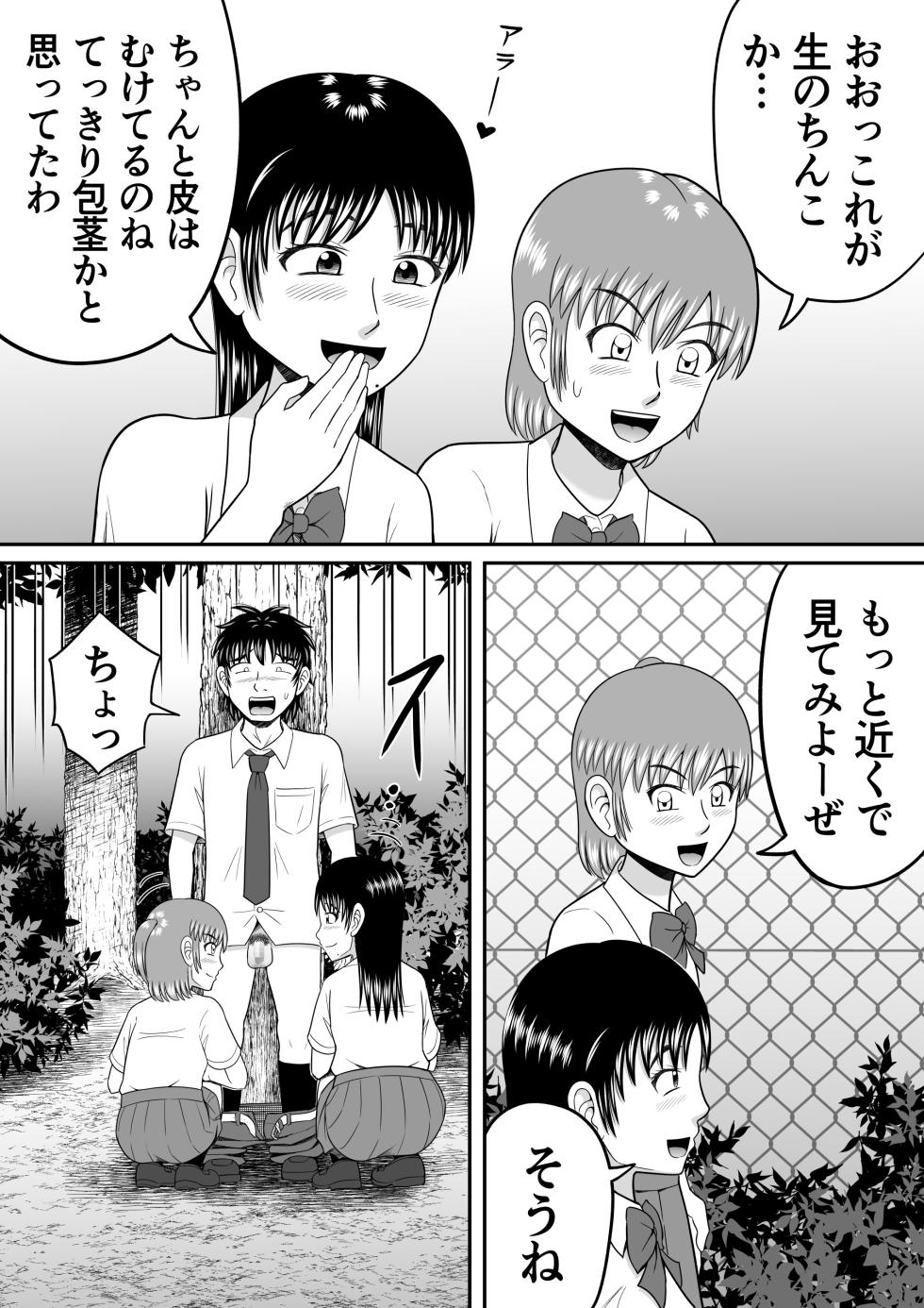 [Hitotsukami (Kitamura Kouichi)] Chinko Misete Yo - Page 10