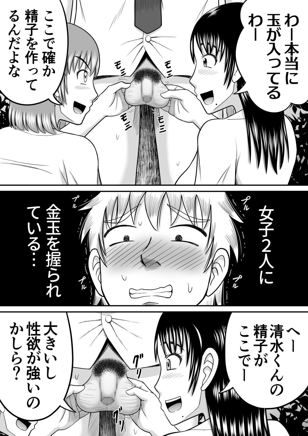 [Hitotsukami (Kitamura Kouichi)] Chinko Misete Yo - Page 13
