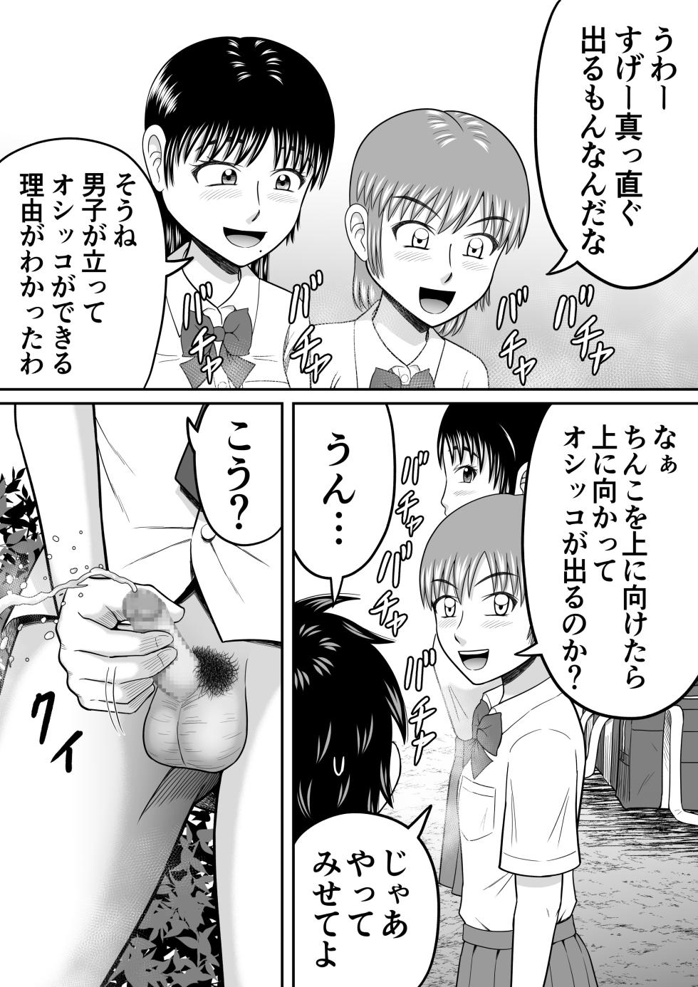 [Hitotsukami (Kitamura Kouichi)] Chinko Misete Yo - Page 18