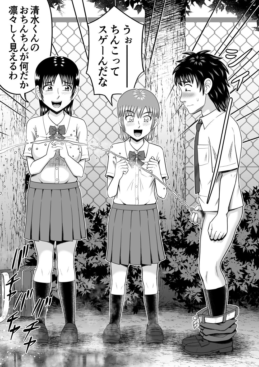 [Hitotsukami (Kitamura Kouichi)] Chinko Misete Yo - Page 19