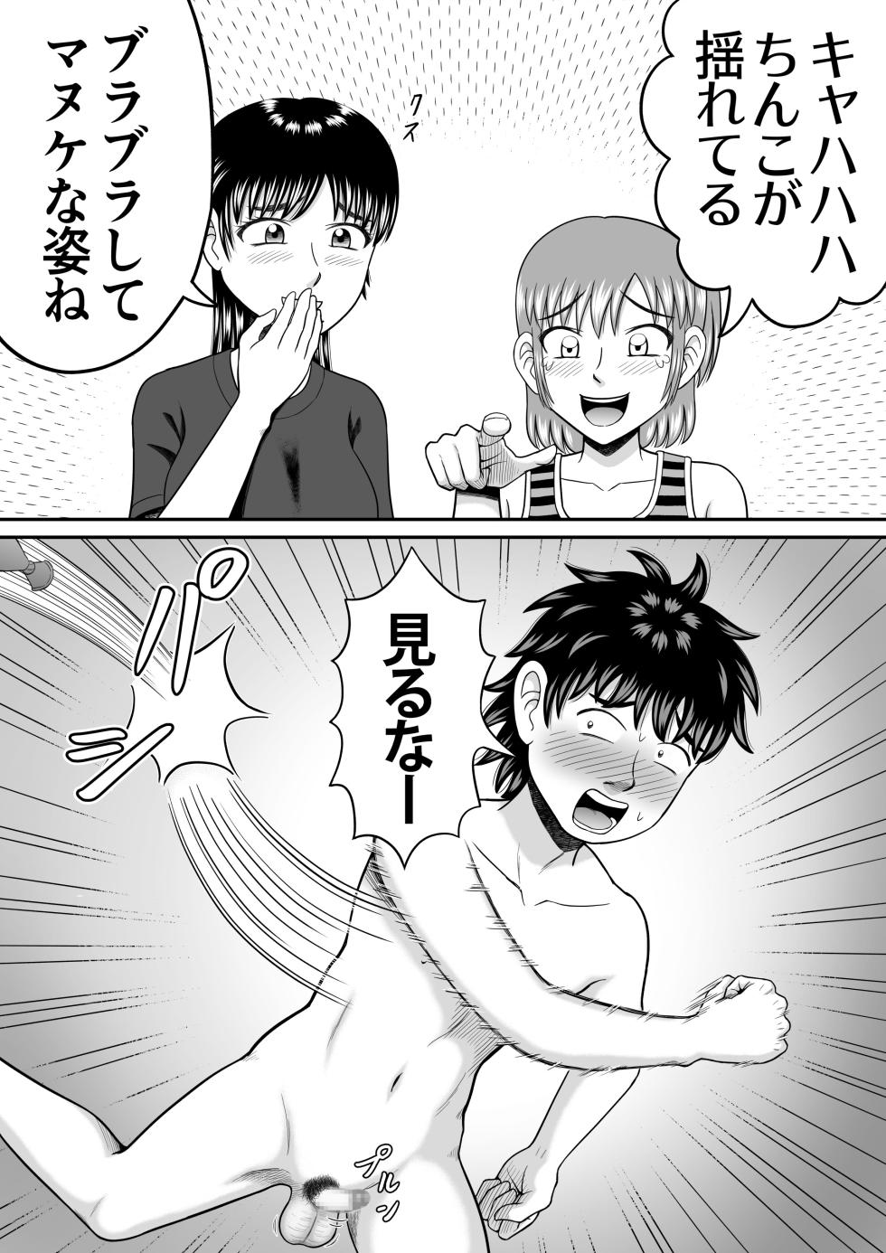 [Hitotsukami (Kitamura Kouichi)] Chinko Misete Yo - Page 30