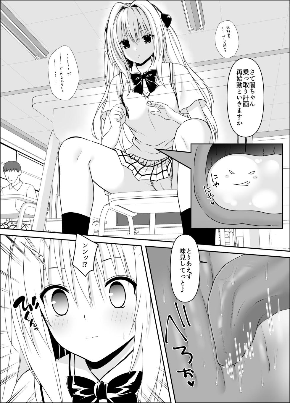[Eltoria] Yami-chan Douka Nottori 1+2 (To Love Ru) - Page 15