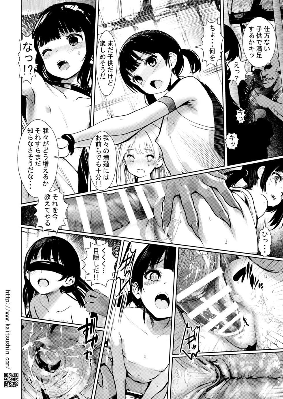 [Kaitsushin (Namamo Nanase)] Toubatsu sareta Goburin ga Erufu Paateii no Yusha ni Tensei Shitan node, Mochiron Erufu o Okashita [Digital] - Page 4