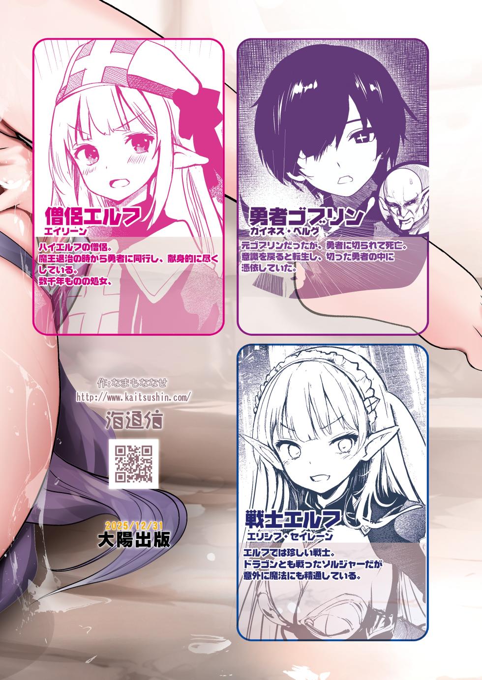 [Kaitsushin (Namamo Nanase)] Toubatsu sareta Goburin ga Erufu Paateii no Yusha ni Tensei Shitan node, Mochiron Erufu o Okashita [Digital] - Page 32