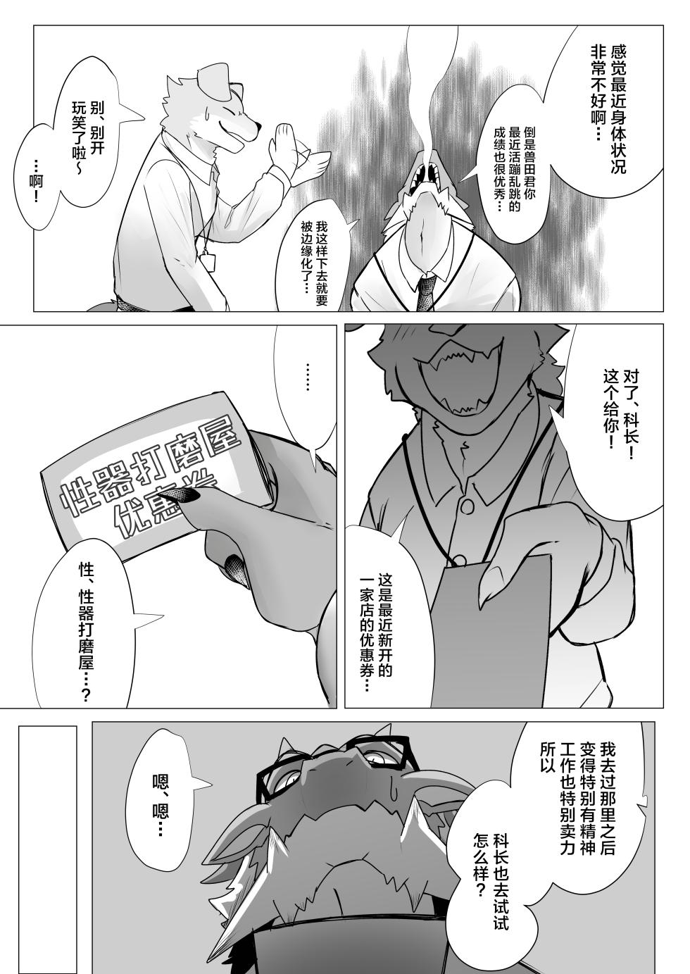 [increase増田 (Feruta)] Seiki Migakiya | 性器打磨屋 [Chinese] [ZX个人汉化] [Digital] - Page 4