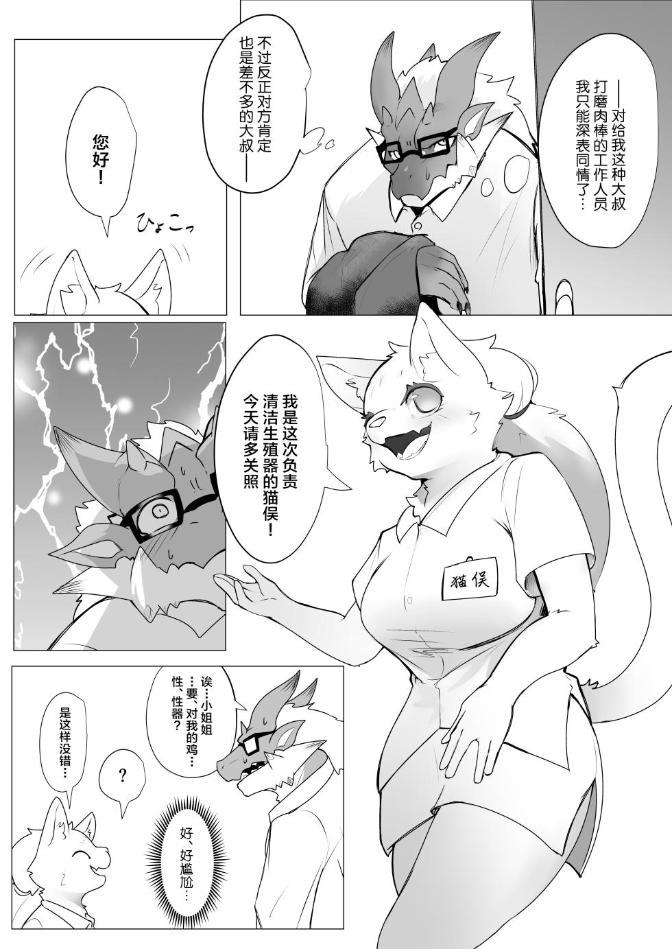 [increase増田 (Feruta)] Seiki Migakiya | 性器打磨屋 [Chinese] [ZX个人汉化] [Digital] - Page 6