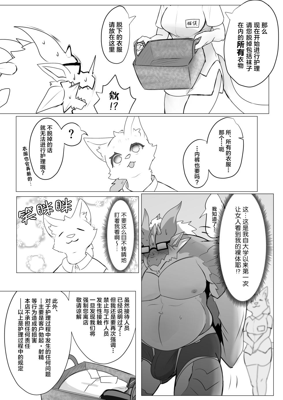 [increase増田 (Feruta)] Seiki Migakiya | 性器打磨屋 [Chinese] [ZX个人汉化] [Digital] - Page 7