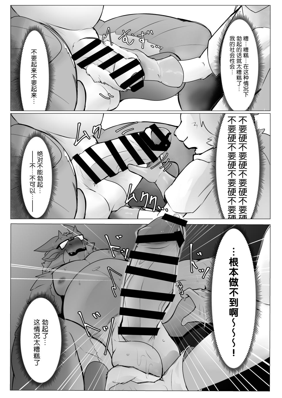 [increase増田 (Feruta)] Seiki Migakiya | 性器打磨屋 [Chinese] [ZX个人汉化] [Digital] - Page 10