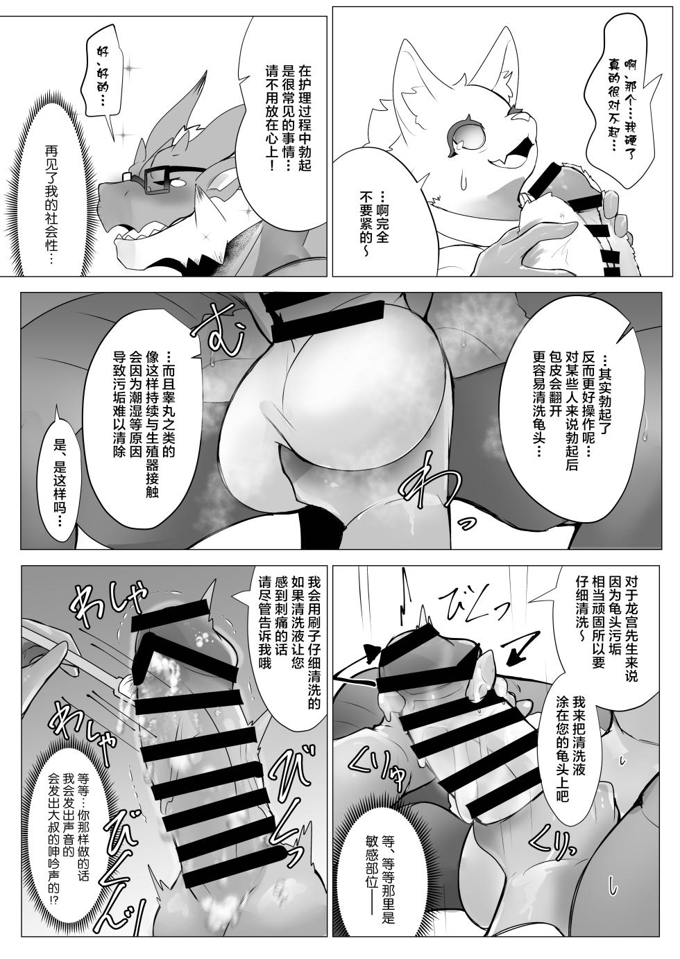 [increase増田 (Feruta)] Seiki Migakiya | 性器打磨屋 [Chinese] [ZX个人汉化] [Digital] - Page 11