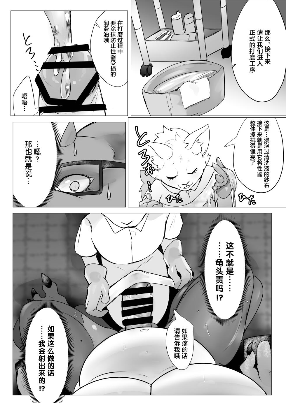 [increase増田 (Feruta)] Seiki Migakiya | 性器打磨屋 [Chinese] [ZX个人汉化] [Digital] - Page 12