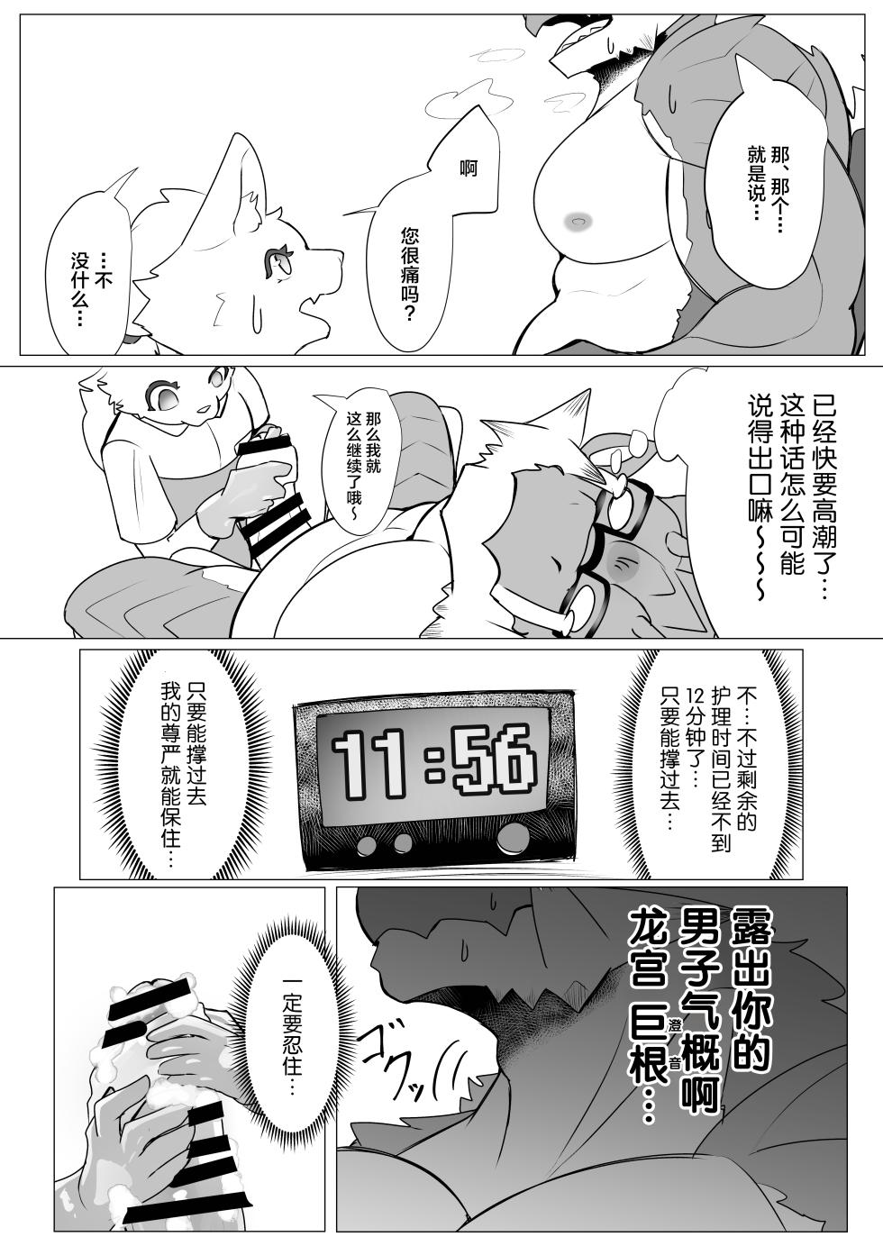 [increase増田 (Feruta)] Seiki Migakiya | 性器打磨屋 [Chinese] [ZX个人汉化] [Digital] - Page 14