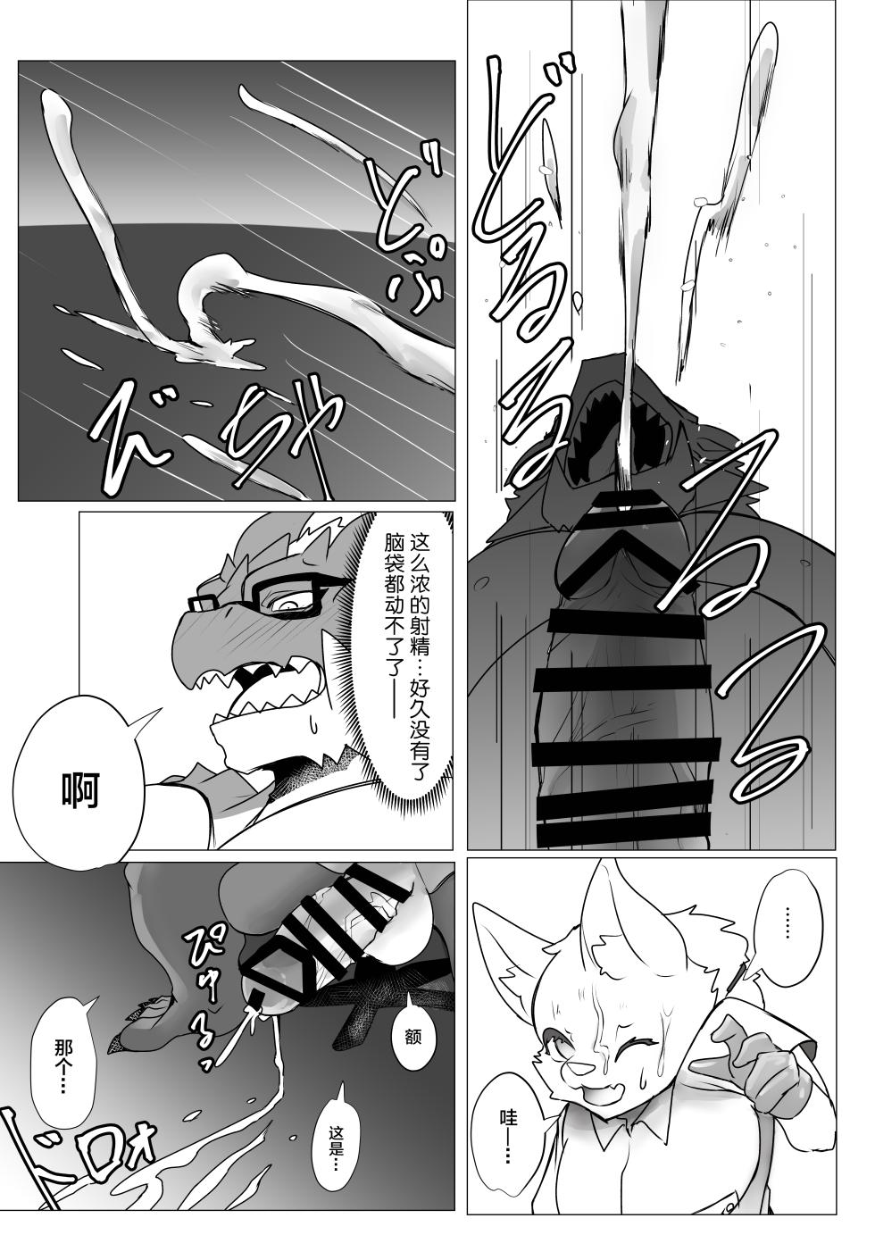 [increase増田 (Feruta)] Seiki Migakiya | 性器打磨屋 [Chinese] [ZX个人汉化] [Digital] - Page 17