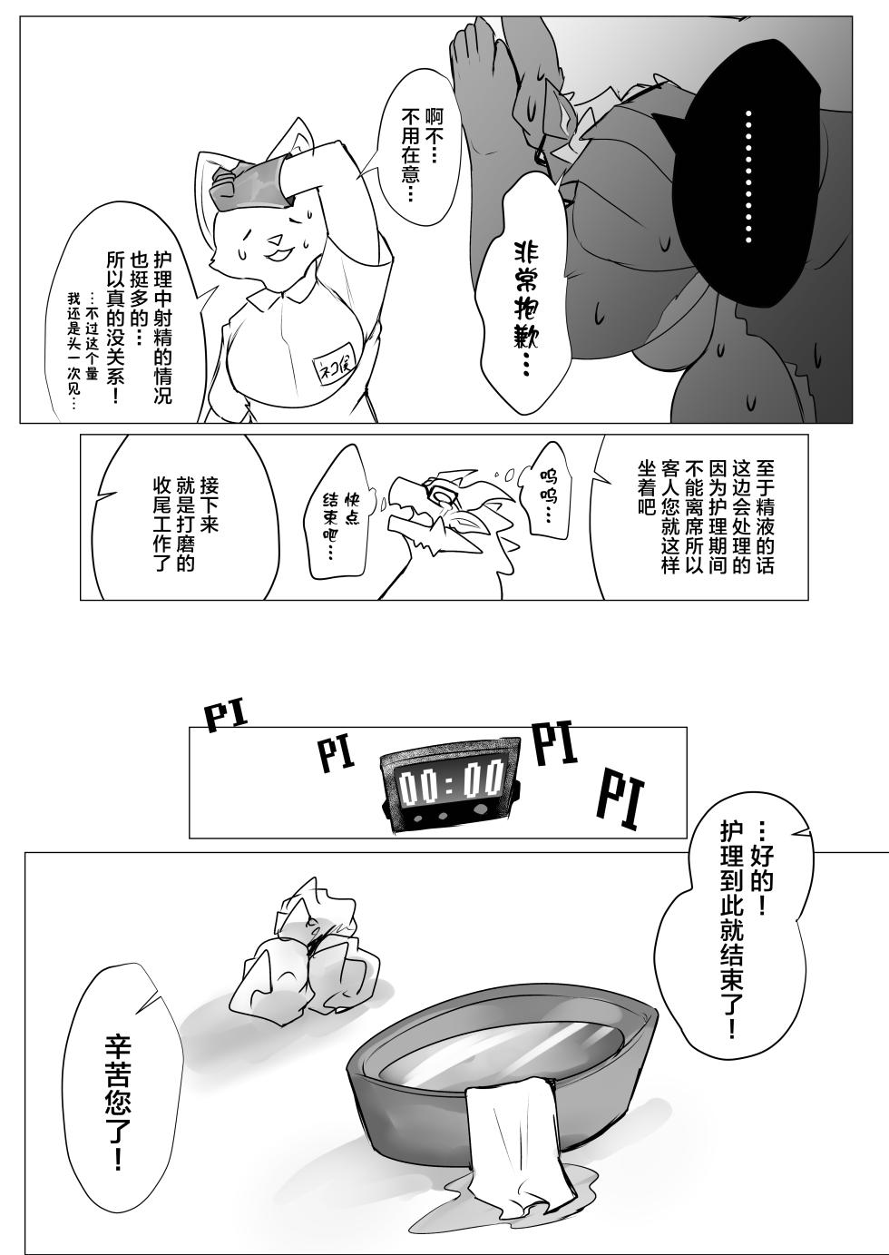 [increase増田 (Feruta)] Seiki Migakiya | 性器打磨屋 [Chinese] [ZX个人汉化] [Digital] - Page 18