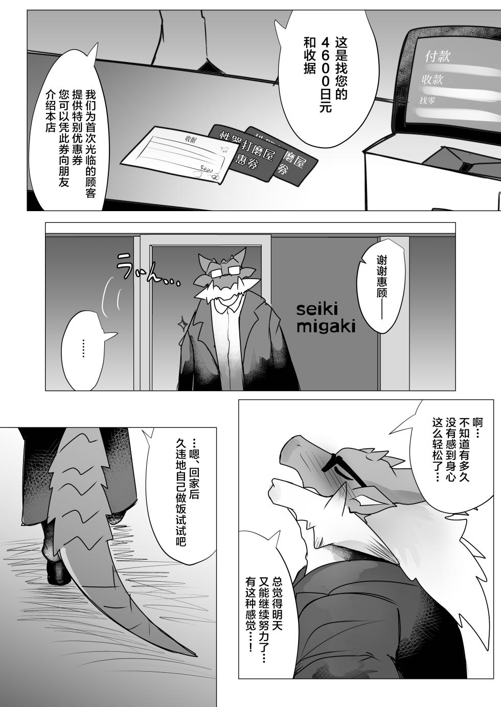 [increase増田 (Feruta)] Seiki Migakiya | 性器打磨屋 [Chinese] [ZX个人汉化] [Digital] - Page 20