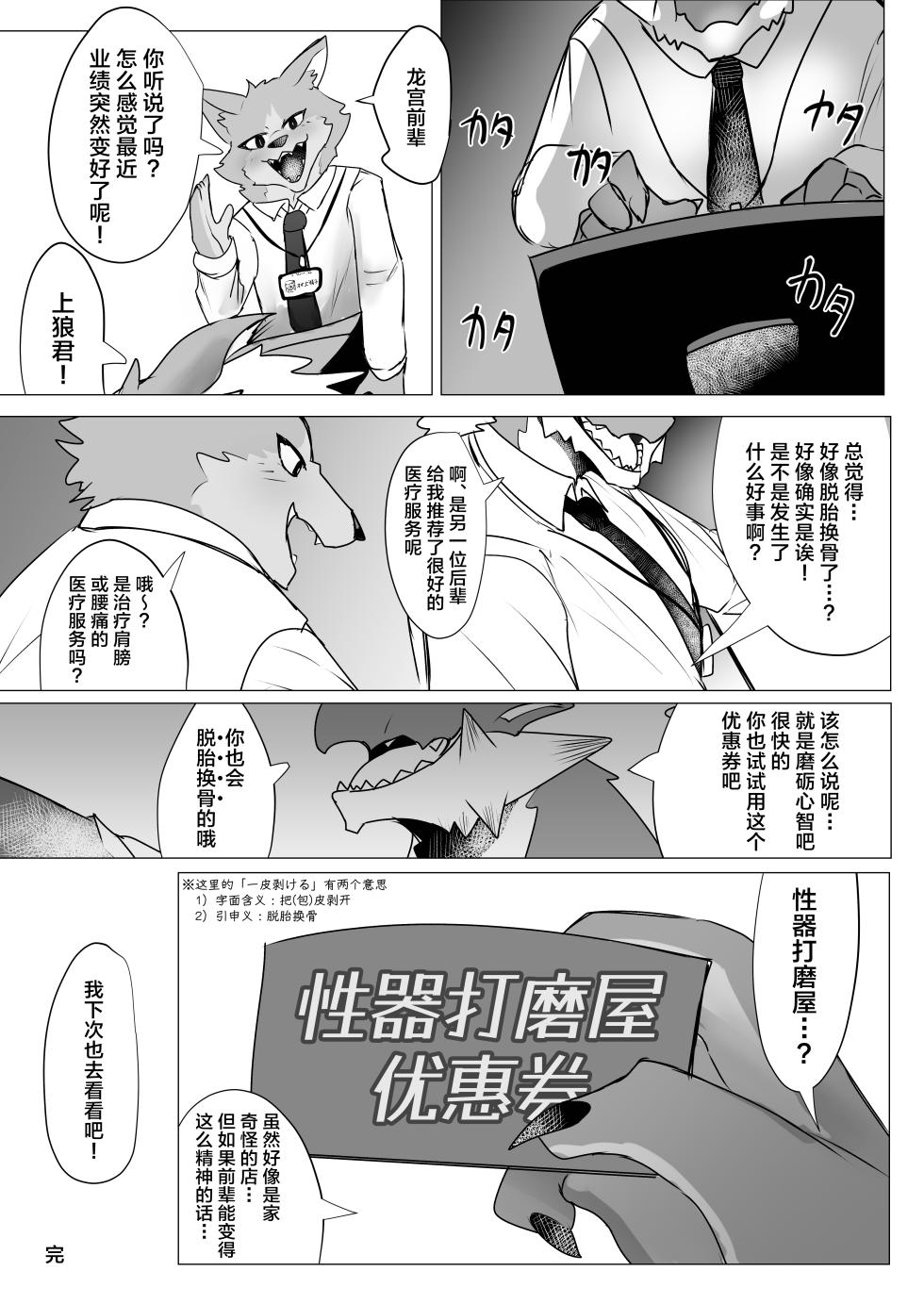 [increase増田 (Feruta)] Seiki Migakiya | 性器打磨屋 [Chinese] [ZX个人汉化] [Digital] - Page 21