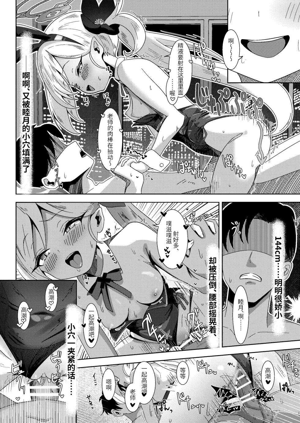 [Puni Milk (HinnNya)] Luxury Night Mission | 奢华夜任务 (Blue Archive) [Chinese] [Digital] - Page 15