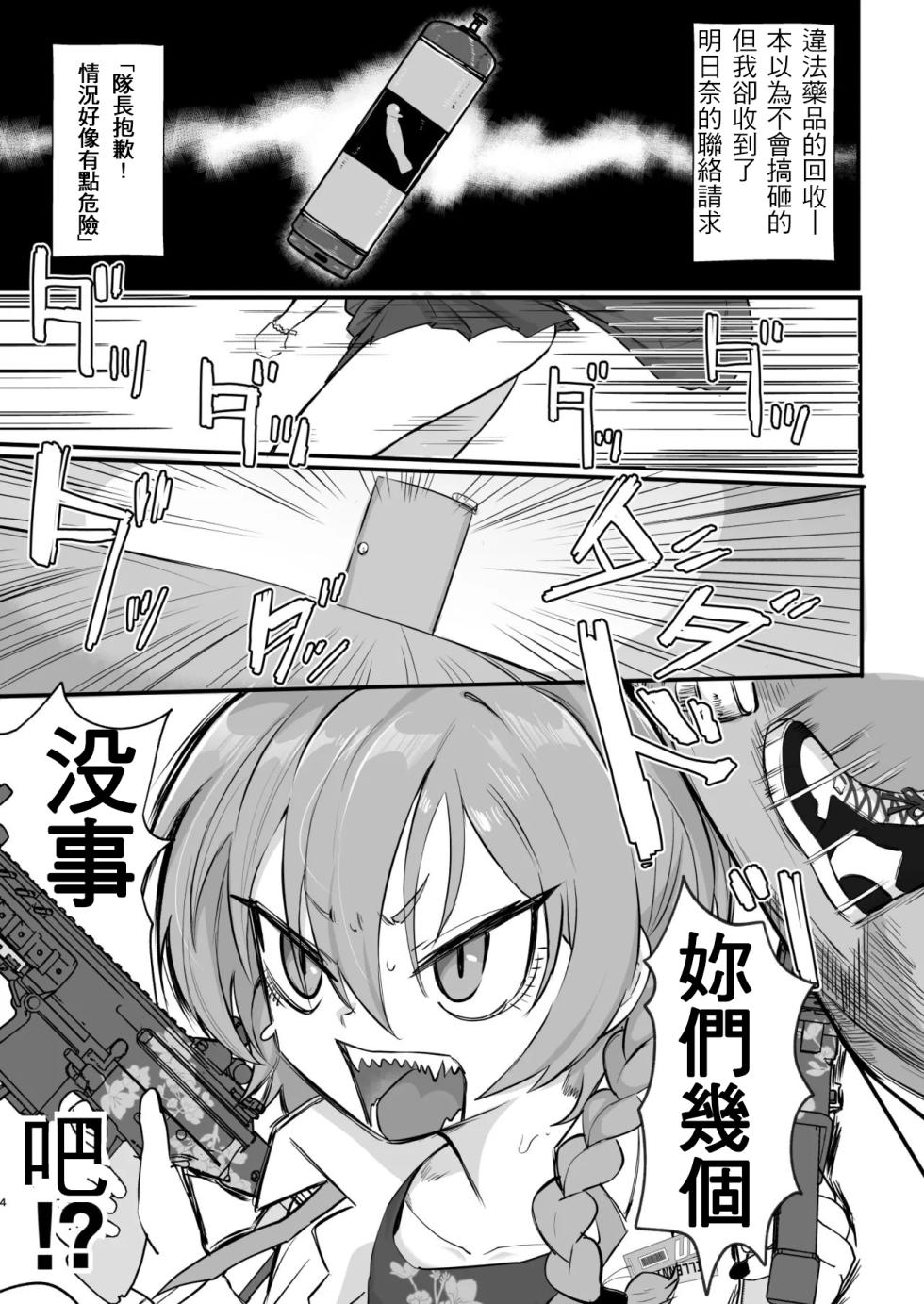 [Hakeverse (Hakeashi)] Yarasete!! Neru Senpai (Blue Archive) [Chinese] [Digital] - Page 3