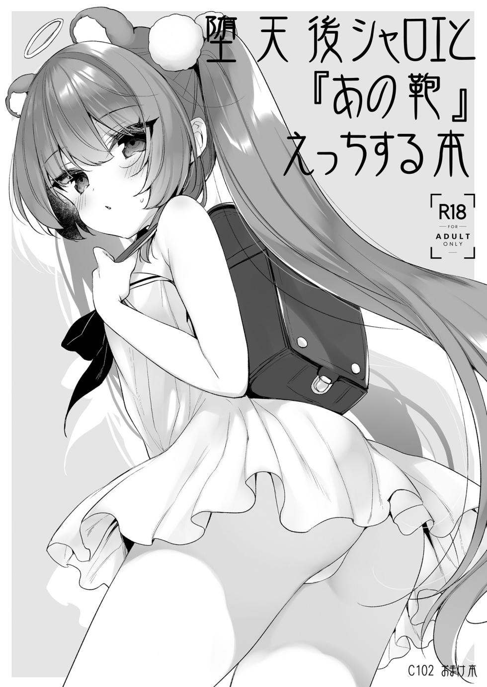 [23.4do (Ichiri)] Daten-go Sharoe to  "Ano Kaban" Ecchi Suru Hon  (Daten Keikaku Soushuuhen) [Chinese] [不咕鸟汉化组] [Digital] - Page 1