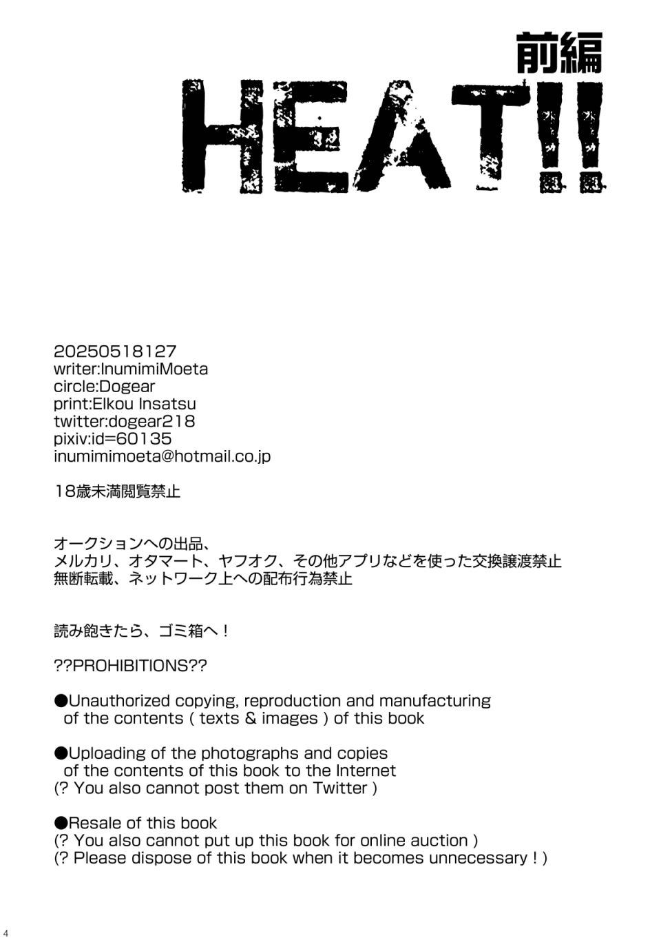 [Dogear (Inumimi Moeta)] HEAT!! Zenpen | HEAT!! 전편 (Zootopia) [Korean] [Digital] - Page 3