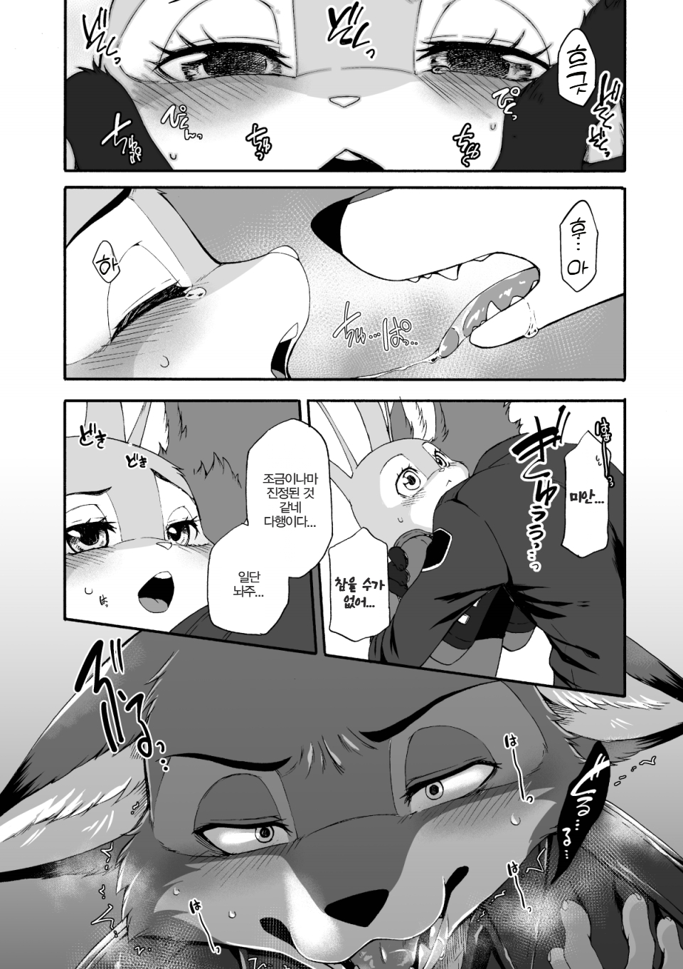 [Dogear (Inumimi Moeta)] HEAT!! Zenpen | HEAT!! 전편 (Zootopia) [Korean] [Digital] - Page 6