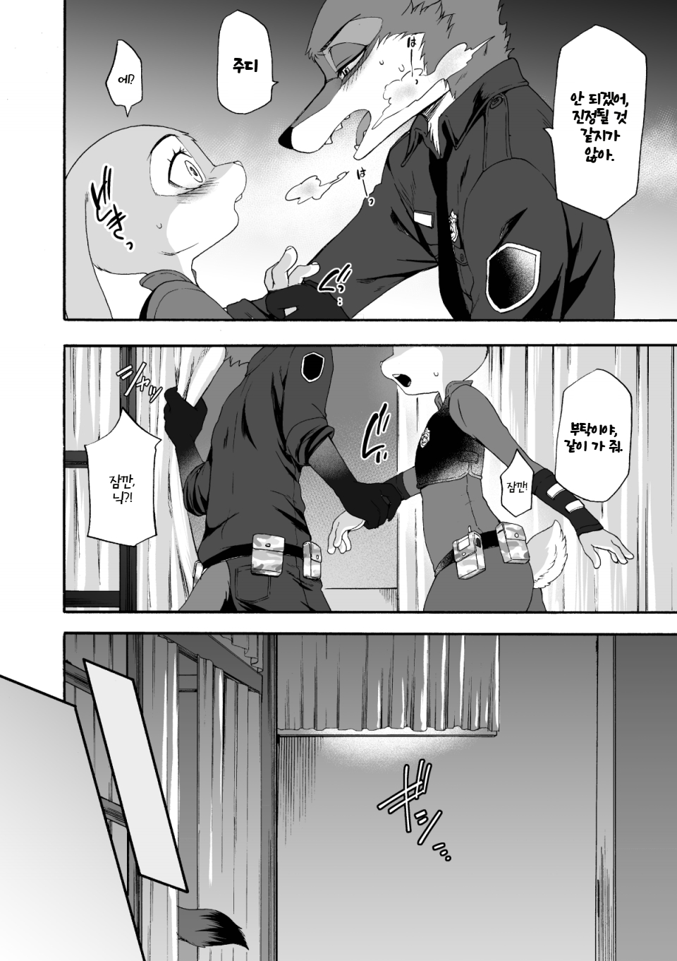 [Dogear (Inumimi Moeta)] HEAT!! Zenpen | HEAT!! 전편 (Zootopia) [Korean] [Digital] - Page 7