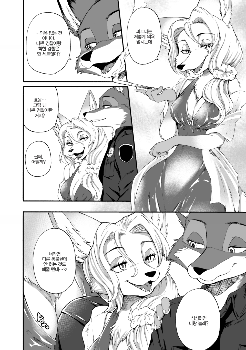[Dogear (Inumimi Moeta)] HEAT!! Zenpen | HEAT!! 전편 (Zootopia) [Korean] [Digital] - Page 9